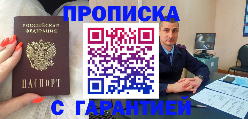 прописка для работы в Черняховске